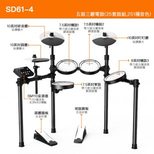 SD61-4五鼓三鑔電鼓