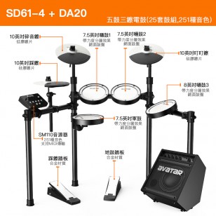SD61-4+DA20五鼓三鑔電鼓+電鼓音響