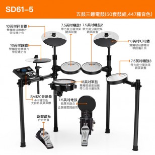 SD61-5五鼓三鑔電鼓