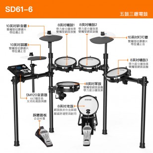 SD61-6五鼓三鑔電鼓