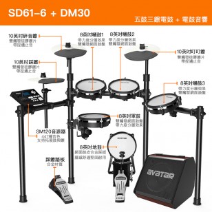 SD61-6五鼓三鑔電鼓+MD30電鼓音響
