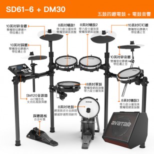 SD61-6五鼓四鑔電鼓+MD30電鼓音響