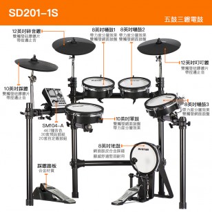 SD201-1S五鼓三鑔電鼓